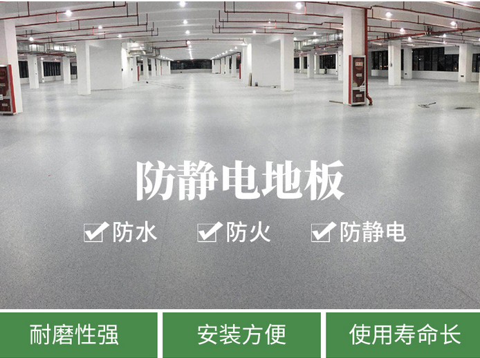 推薦：PVC防靜電片材地板，耐磨性強，防靜電性達標，使用壽命長?